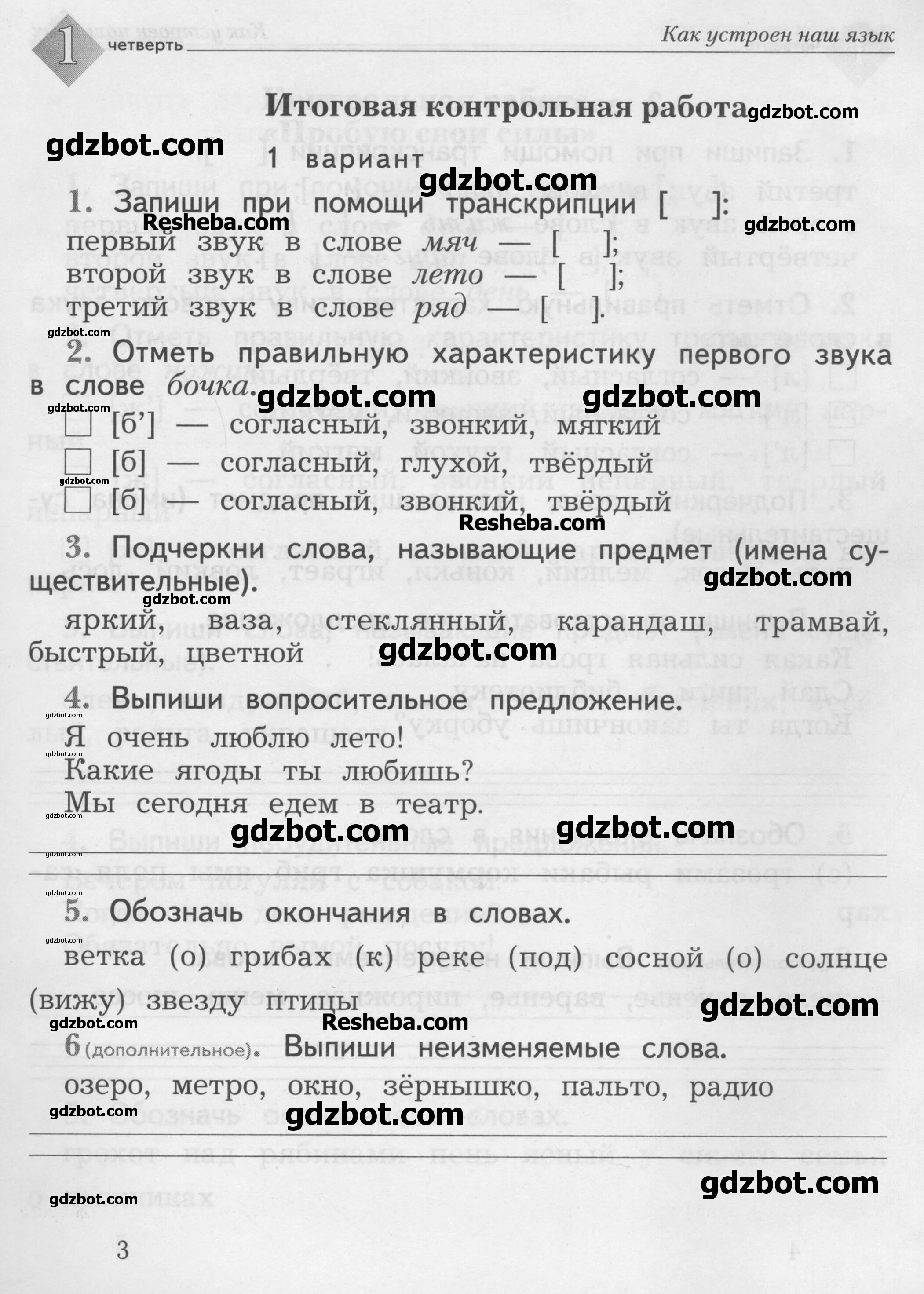 Тетрадь для контрольных работ по русскому