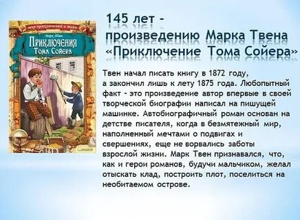 Мир детства в произведении марка твена