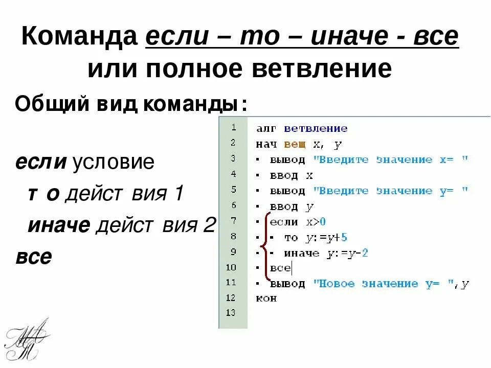 Ветвление кумир 8 класс. Команда если то иначе. кумир команда если. алгоритм если то кумир. команды ветвления в программе кумир.