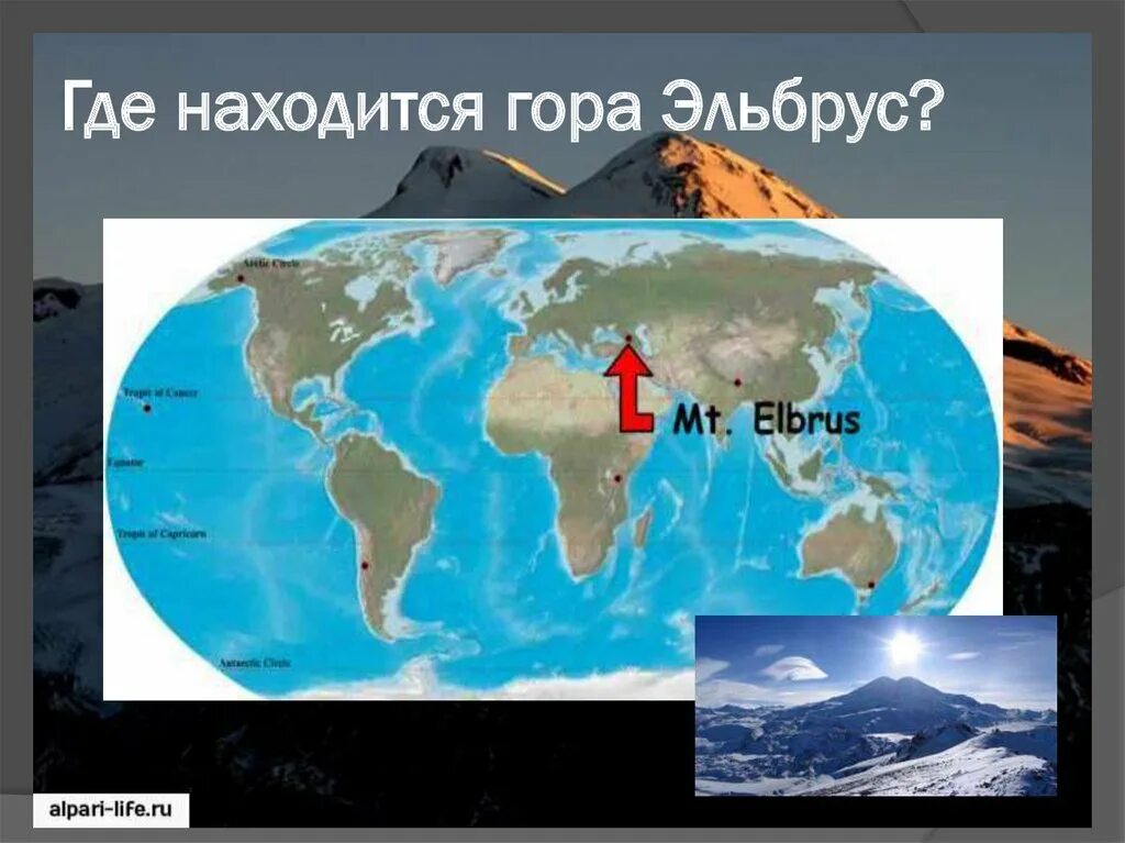 Эльбрус страна где находится на карте. Эльбрус где находится. Гдетнаходится Эльбрус. Эльбрус на карте. Где находятся горf "km,hec.