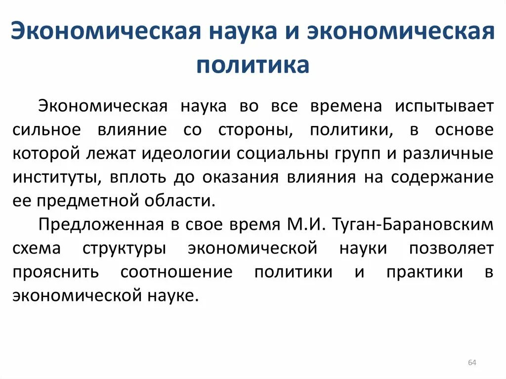 Экономическая политика. Экономика и политика взаимосвязь. Экономическая политика государства. Экономические политики. Экономическая политикам государства.