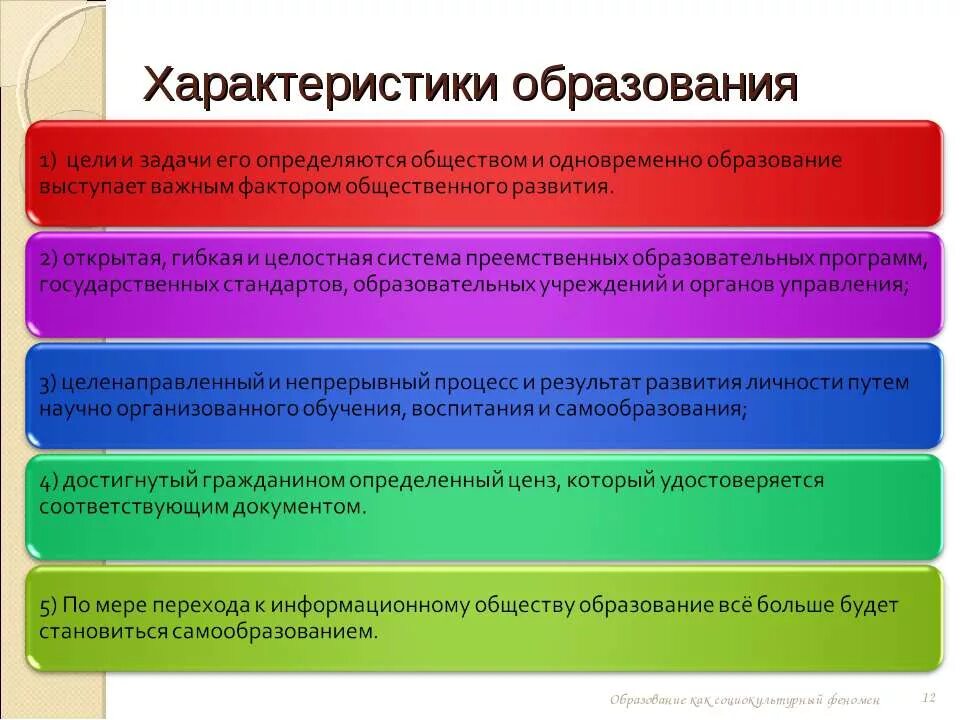 Характеристика образования. Общая характеристика системы образования. Характеристика образовани. Характеристики современного образования.