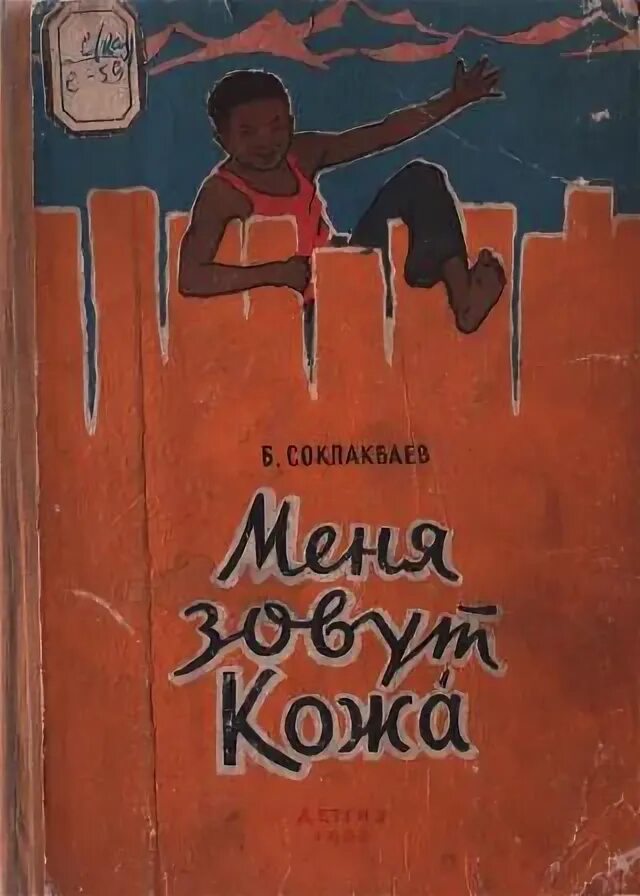 Б сокпакбаев меня зовут кожа