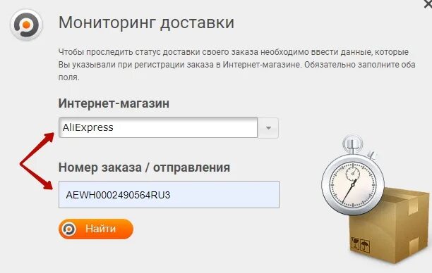 Постаматы отследить заказ. Мониторинг доставки pickpoint. отследить пикпоинт. номер заказа в интернет магазине.