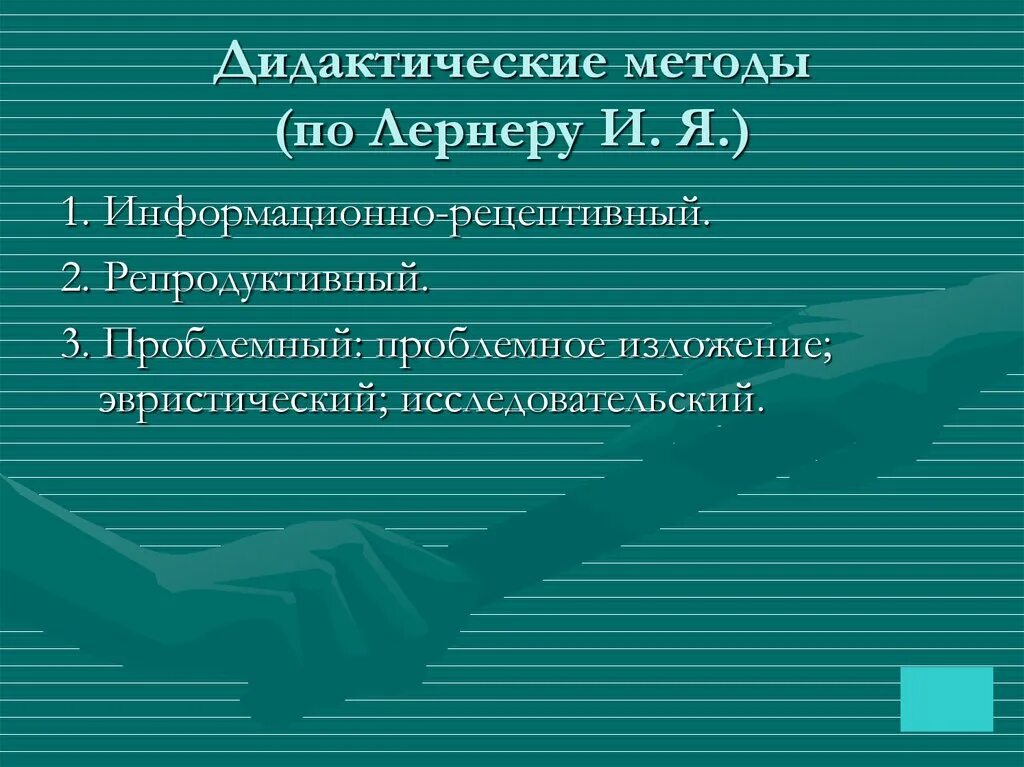 Дидактические методы классификация. Дидактические методики. Дидактические подходы. Методы дидактики. Методика дидактика технология.