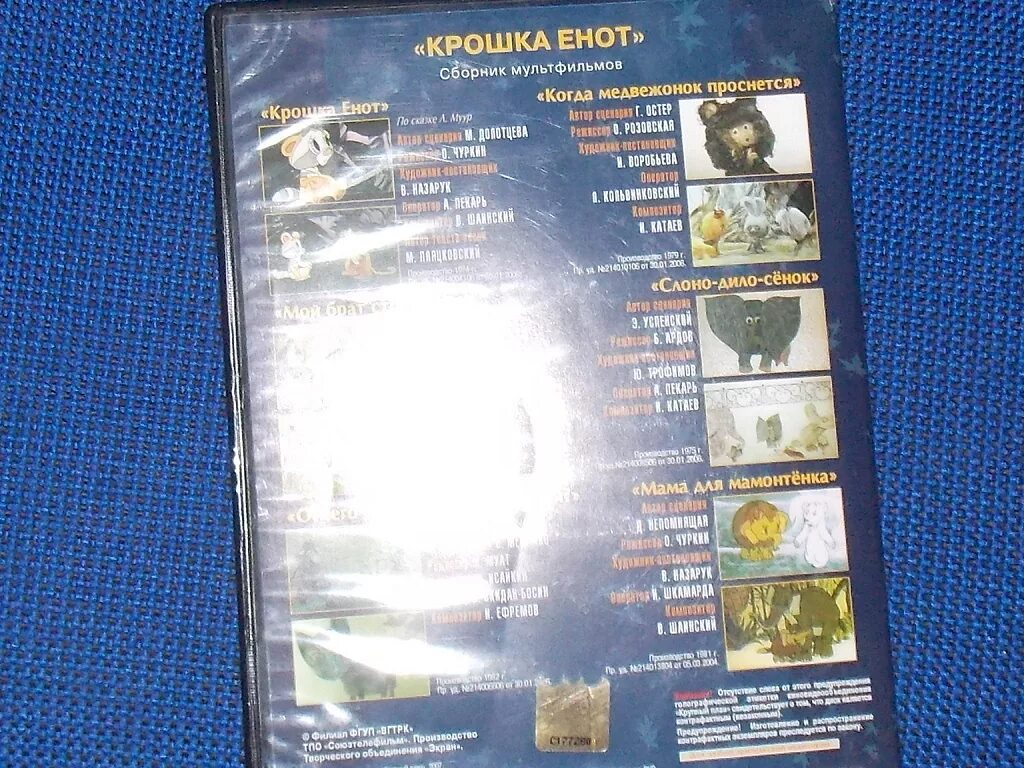 Крошка сборник. Сборник мультфильмов крошка енот диск DVD. DVD - меню : крошка енот. Сборник мультфильмов. Двд меню крошка енот. Крошка енот сборник мультфильмов DVD.