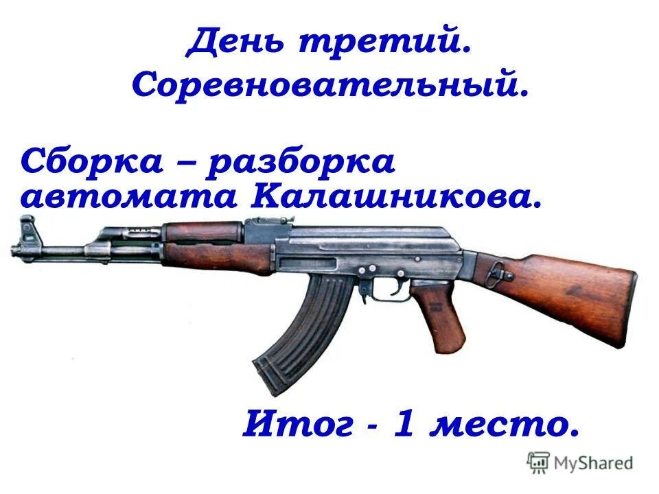 С первого автомата на сборку. Сборка разборка АК 74. Сборка автомата Калашникова. Автомат Калашников распорка узборка.