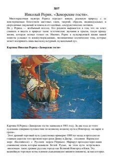 Сочинение 4 класс заморские