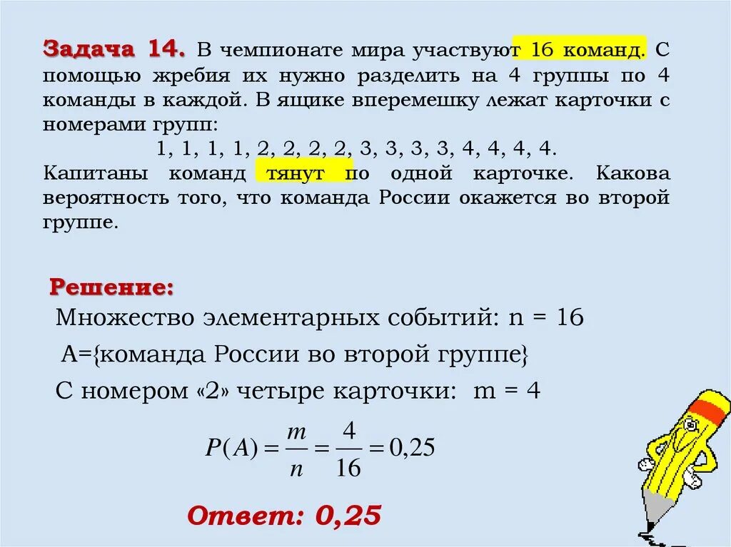 Задача с ответом команда