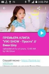 Номер вики шоу настоящий
