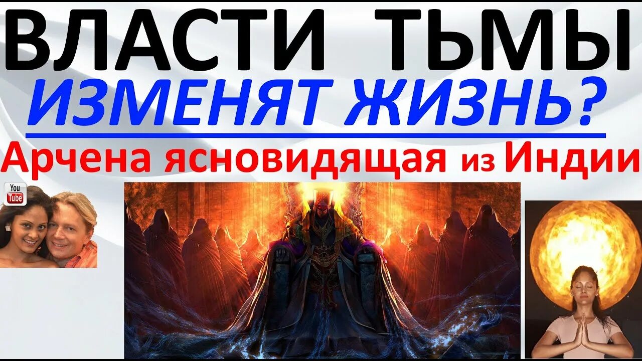 Предсказание арчены для россии. Индийская Провидица Арчена. Арчена ясновидящая из Индии биография.