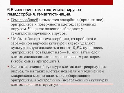 Выявление вируса