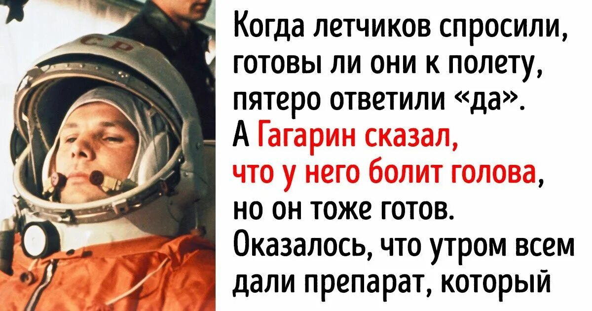 Слова перед полетом в космос. Интересные факты о Юрии Гагарине и о полете в космос для детей. Интересные факты о полёте в космос Юрия Гагарина. Интересные факты о полете Гагарина в космос и о Гагарине. Интересные факты о полете Юрия Гагарина в космос.