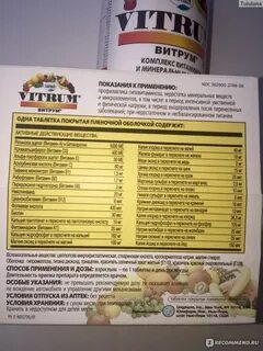 Витрум витамины состав