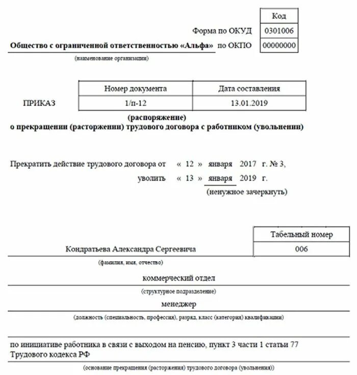 Увольнение инвалида 3 группы по собственному желанию. Приказ об увольнении с выходом на пенсию образец. Увольнение с выходом на пенсию приказ. Увольнение в связи с выходом на пенсию приказ. Увольнение по собственному желанию в связи с выходом на пенсию приказ.