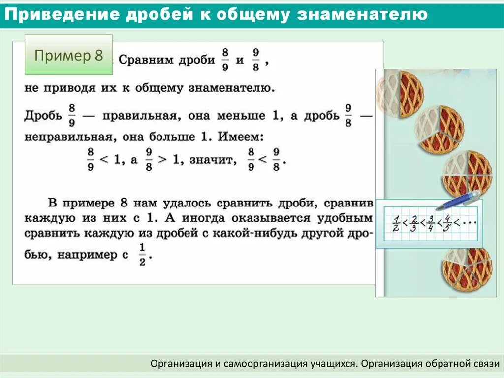 Приведи дробь 5 7 к знаменателю 56