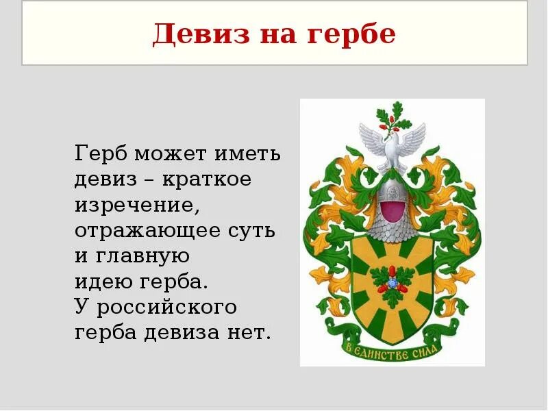 Девиз свердловской области. Девиз для герба. Девиз для фамильного герба. Девиз семьи для герба. Герб с надписью.