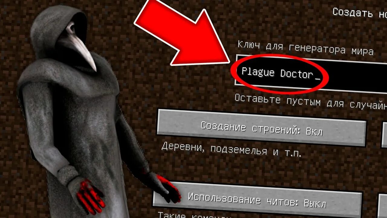 Найсик бро страшный. Найсика бро СИДЫ. SCP 049 В МАЙНКРАФТЕ. Майнкрафт Plague. Эйсипи Чумной доктор в МАЙНКРАФТЕ.