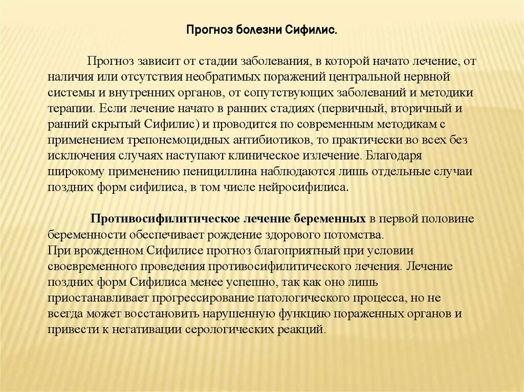 Предсказания болезни. Олигофрения при врожденном сифилисе. Лечение при врожденном сифилисе. Лечение врожденного сифилиса клинические рекомендации\. Врожденный сифилис прогноз.