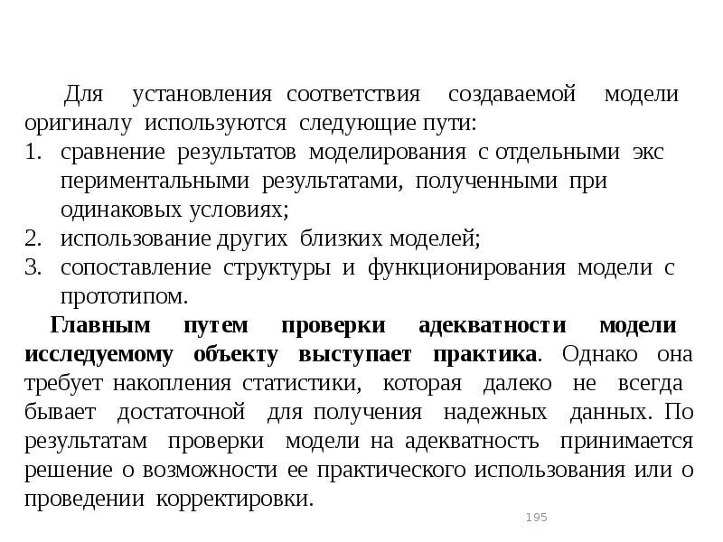 Соотнесение модели и оригинала. Объект-оригинал, по сравнению с моделью, содержит …. Модель по сравнению с объектом оригиналом содержит ответ. Объект по сравнению с моделью содержит