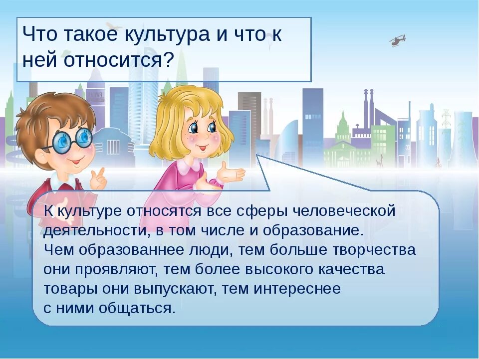 Как человек относится к культуре