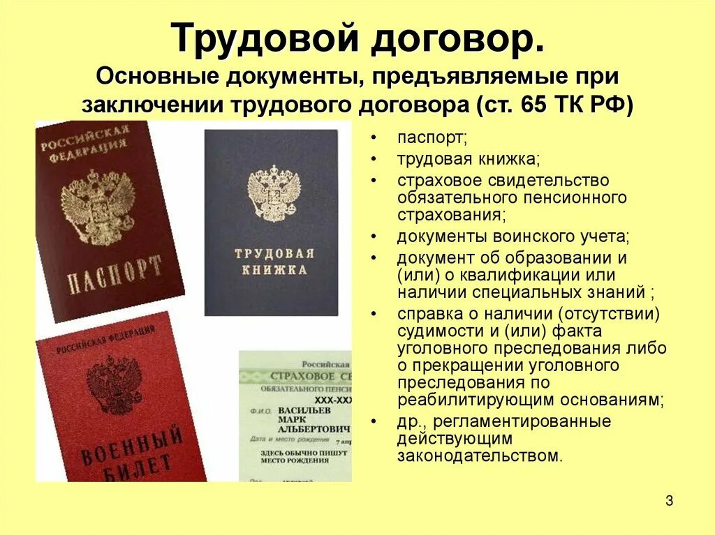 Какие документы предъявляют при заключении трудового договора. Документы предъявляемые при заключении трудового договора. Документ который предъявляется при заключении трудового договора. Документы предъявляемые при заключении трудового договора схема. Документы предъявляемые при заключении трудового договора кратко.