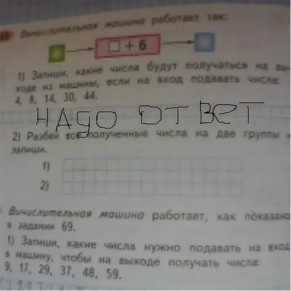 Второй класс страница 52 номер четыре. Вычислительная машина задание по математике. 2 Класс задания с вычислительной машиной. Вычислительная машина рабочая тетрадь. Вычислительная машина 2 класс математика.