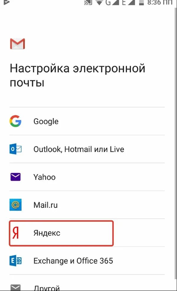 Как создать электронную почту на телефоне андроид. Как сделать электронную почту на телефоне. Как создать email на телефоне андроид.