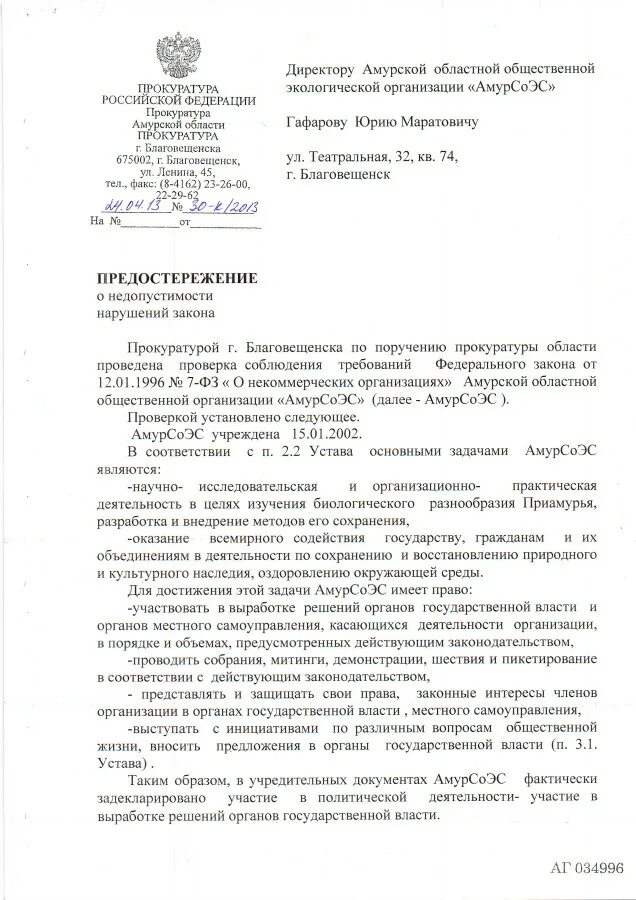 По результатам прокурорских надзоров Shtampik.com