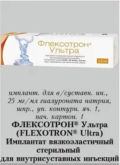 Флексотрон отзывы после укола