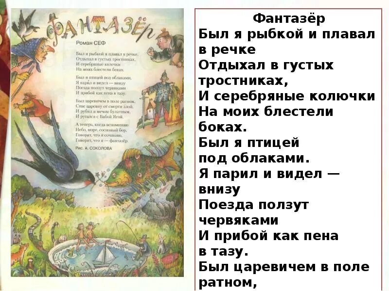 Стихи р сефа для 3 класса. Стихотворение сефа. сеф веселые стихи. р сеф веселые стихи. стихи сефа для 3 класса.