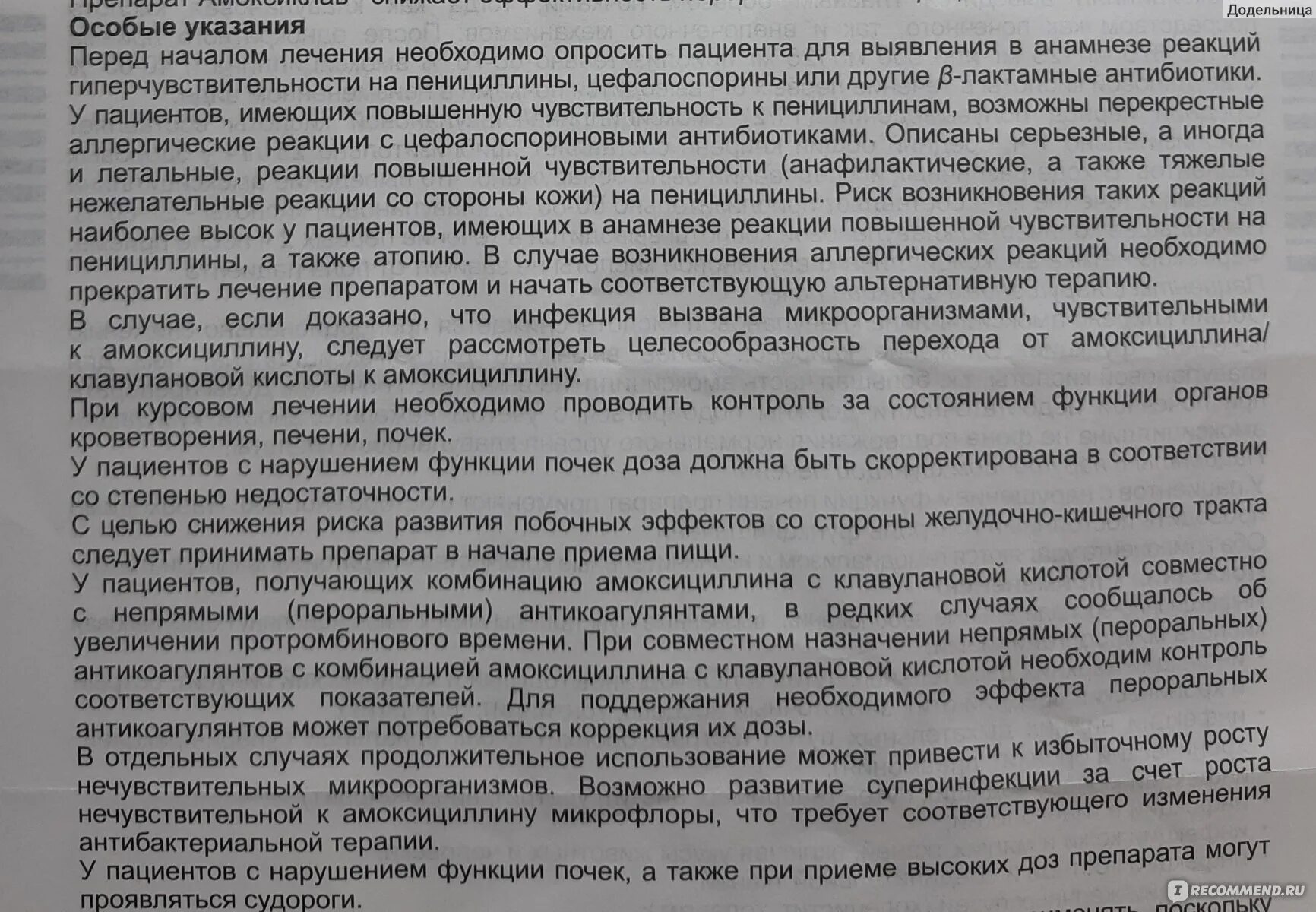 Амоксиклав 2 триместр. Амоксиклав до еды или после еды. Побочные действия Амоксиклава у детей. Амоксиклав при беременности дозировка. Амоксиклав при почках.