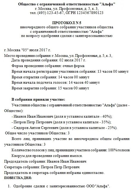 Одобрение сделок собранием акционеров. Протокол собрания об одобрении крупной сделки образец. Протокол крупная сделка ООО образец. Протокол общего собрания участников ООО об одобрении крупной сделки. Протокол об одобрение сделки с заинтересованностью в ООО.