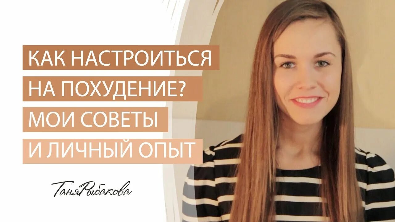 Настроиться на похудение и похудеть. Мотивирующие для похудения. Как настроить себя на похудение. Как настроиться на похудение. Позитивный настрой на похудение.