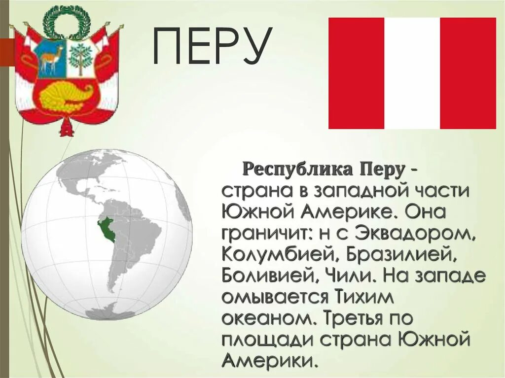 Перу предложения