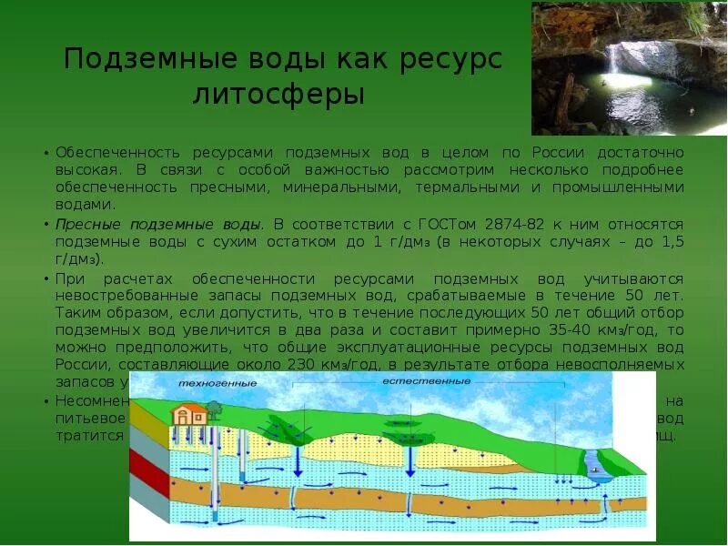 Как сохранить литосферу