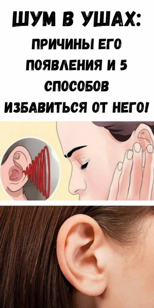 Почему звенит в голове причины. Шумит в ухе причины. сильный шум в ушах. звенящий шум в ушах. шум звон в ушах причины.