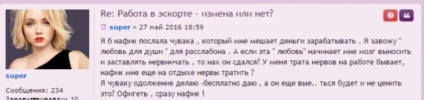 Измена форум. Измена или нет. Переписка это измена или нет. Измена мужа форум. Рассказы эскортниц