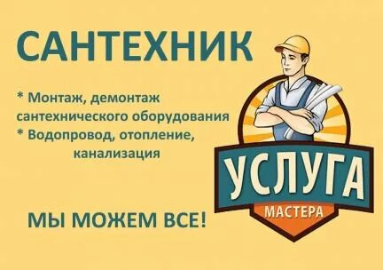Сантехник таганрог