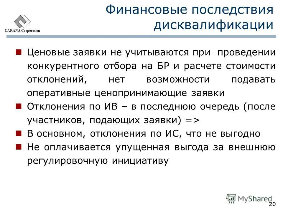 каким последствиям привела 1. дисквалификация. к каким последствиям может привести дисквалификация. к каким последствиям может привести дисквалификация. последствия конфликта могут приводить.