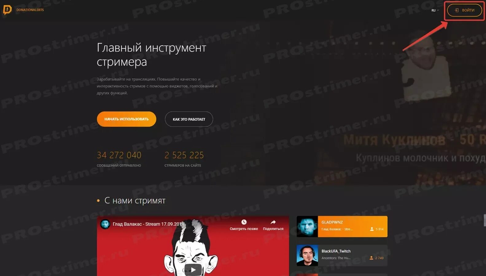 Данейшн алертс. Донатион алертс. донаты стримерам. donationalerts приложение. донат стримеру.