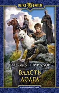 Хозяин гор 4