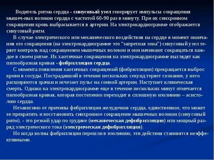 Водителем ритма проводящей системы