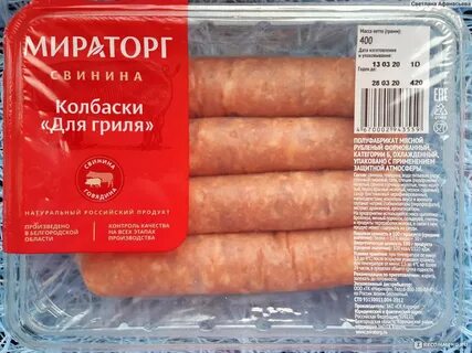 Колбаски мираторг