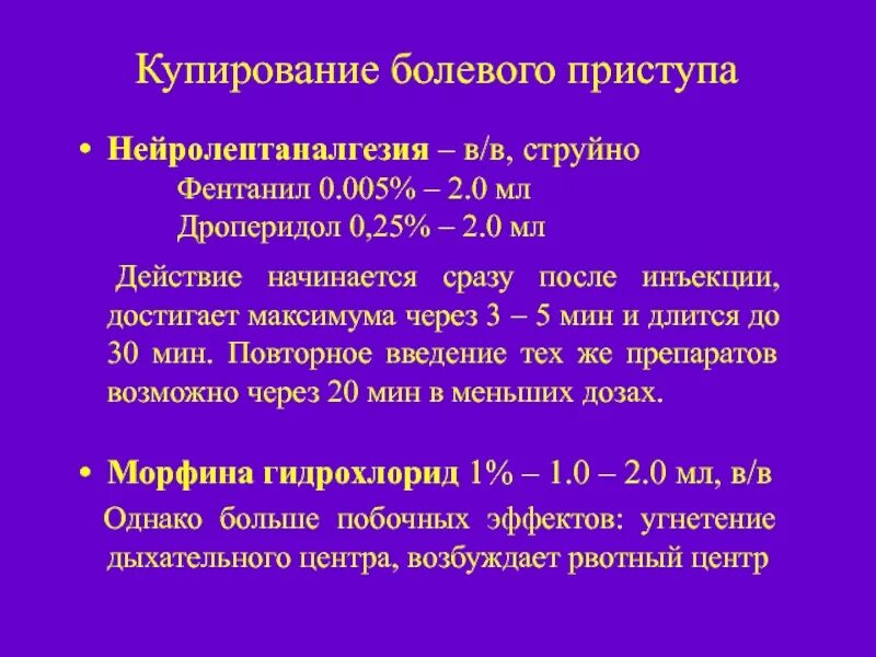 Фентанил на латинском в рецепте. Фентанил и дроперидол. фентанил дроперидол при инфаркте. фентанил побочные эффекты. фентанил дозировка при инфаркте.
