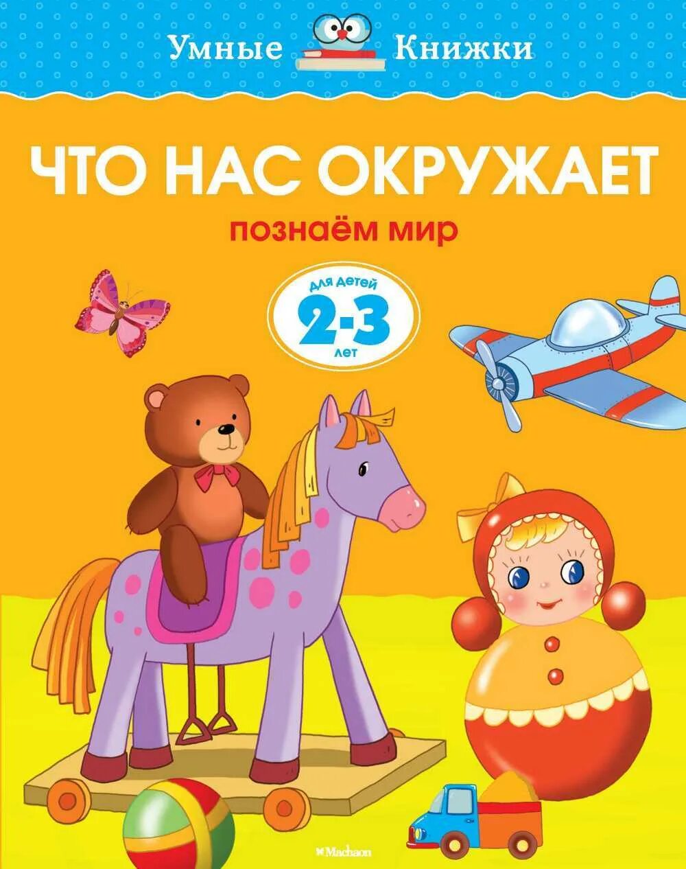Книжки для детей 2 лет