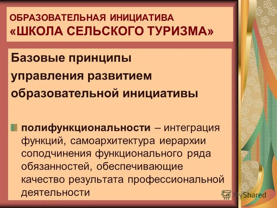 Школа социальных инициатив. Наша новая школа национальная образовательная инициатива. Педагогическая инициатива уровни. Национальная образовательная инициатива наша новая школа документ. Образовательные инициативы россии.