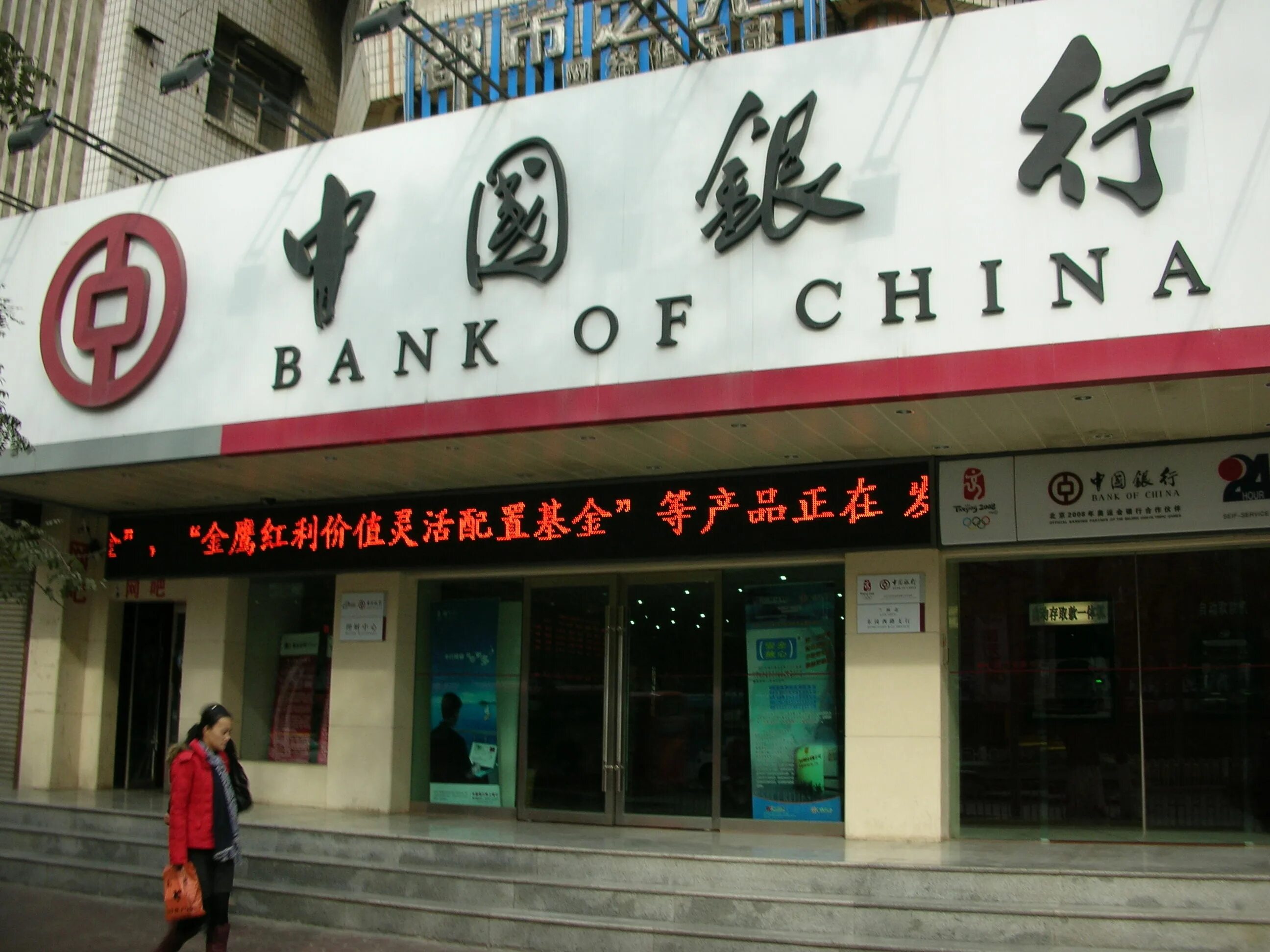 Банк Китая. Bank of China в России. Сельскохозяйственный банк Китая. Народный банк Китая. Bank of china russia