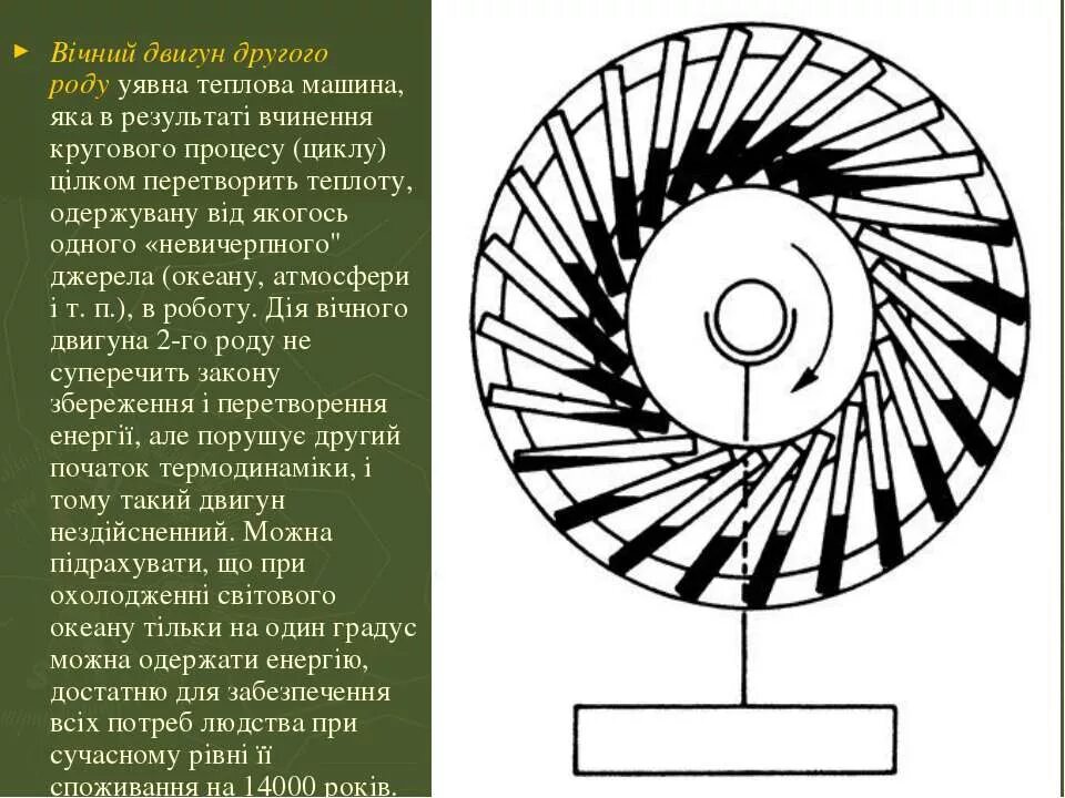 Колесо Бхаскары вечный двигатель. Бхаскара 2 вечный двигатель. Двигатель Бхаскары. Вечный двигатель Эдуарда Сомерсета. Модели вечных двигателей