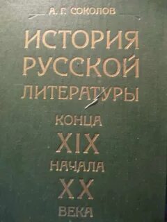 Литература конца 19 века
